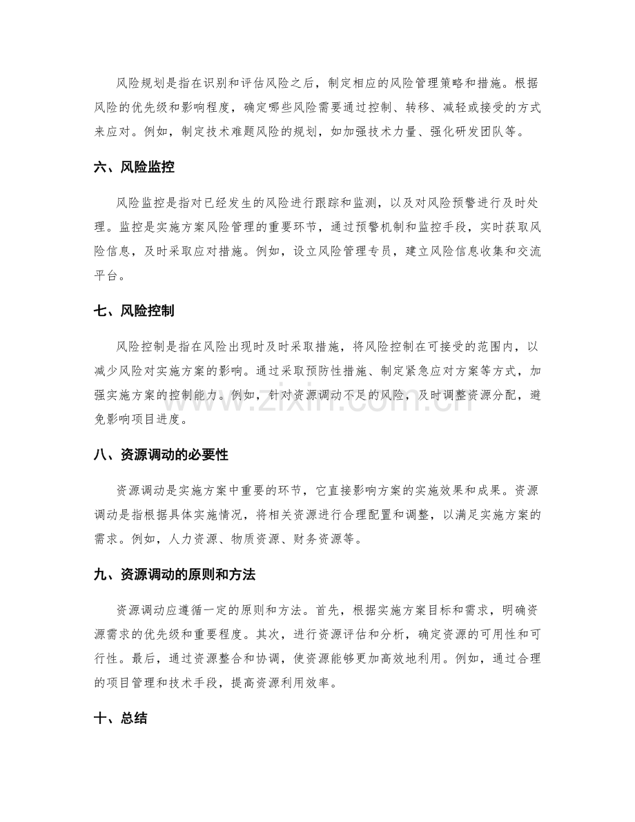 实施方案的风险管理与资源调动.docx_第2页