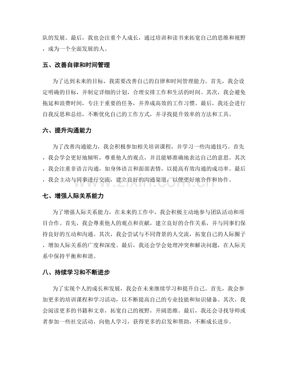 年终总结的自省和未来规划.docx_第2页