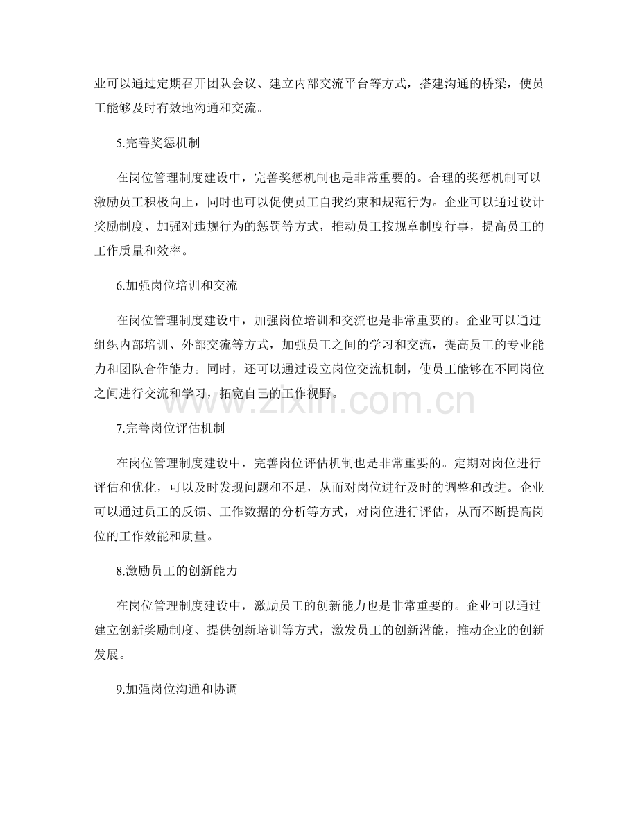 有效的岗位管理制度建设.docx_第2页