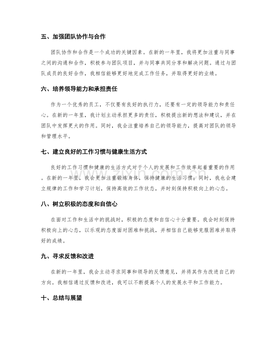 年终总结的绩效评估与个人发展规划探索.docx_第2页