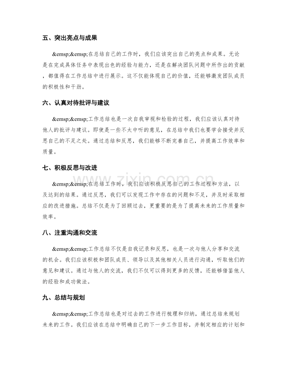 工作总结的自我定位与表达技巧.docx_第2页