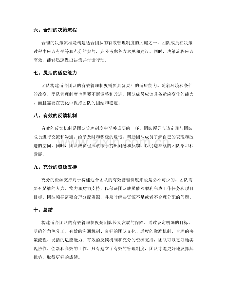 构建适合团队的有效管理制度.docx_第2页