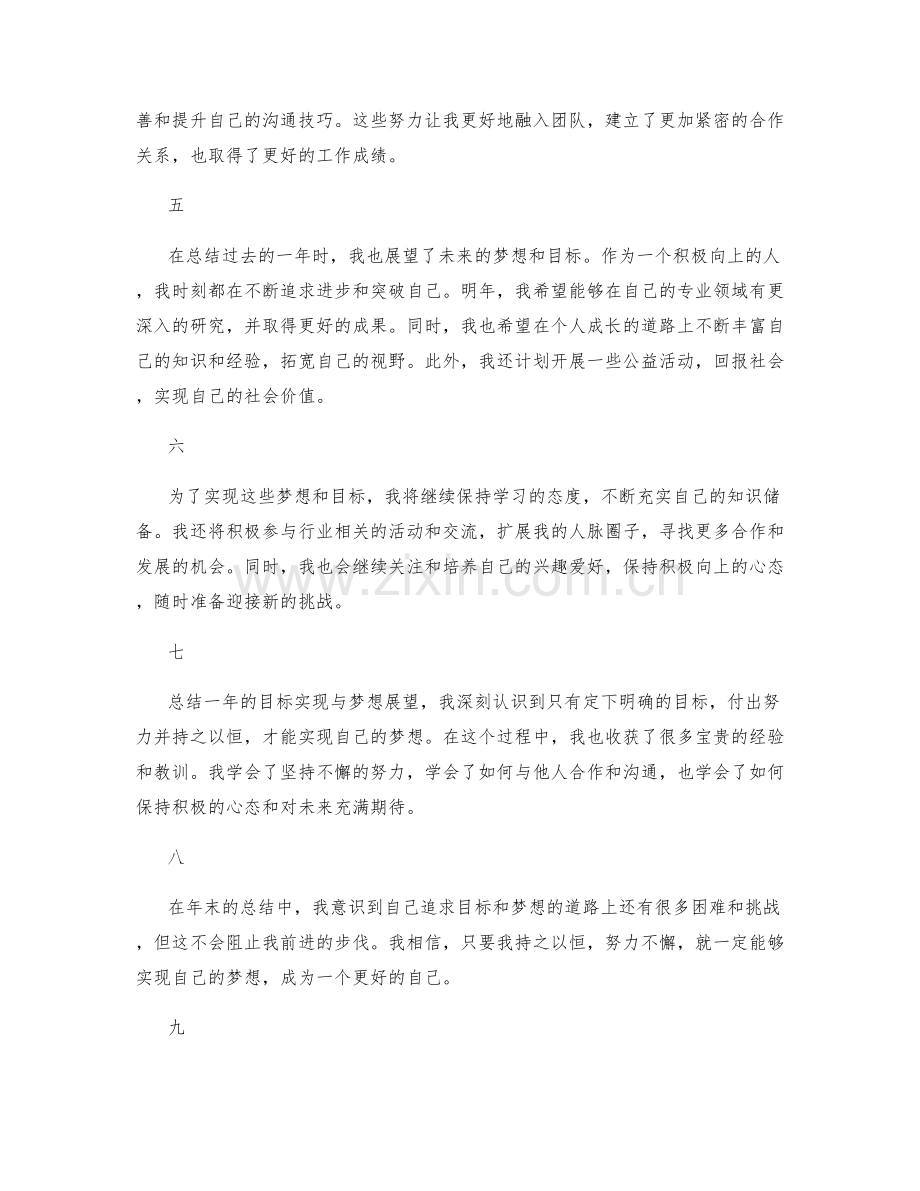 年终总结的目标实现与梦想展望.docx_第2页