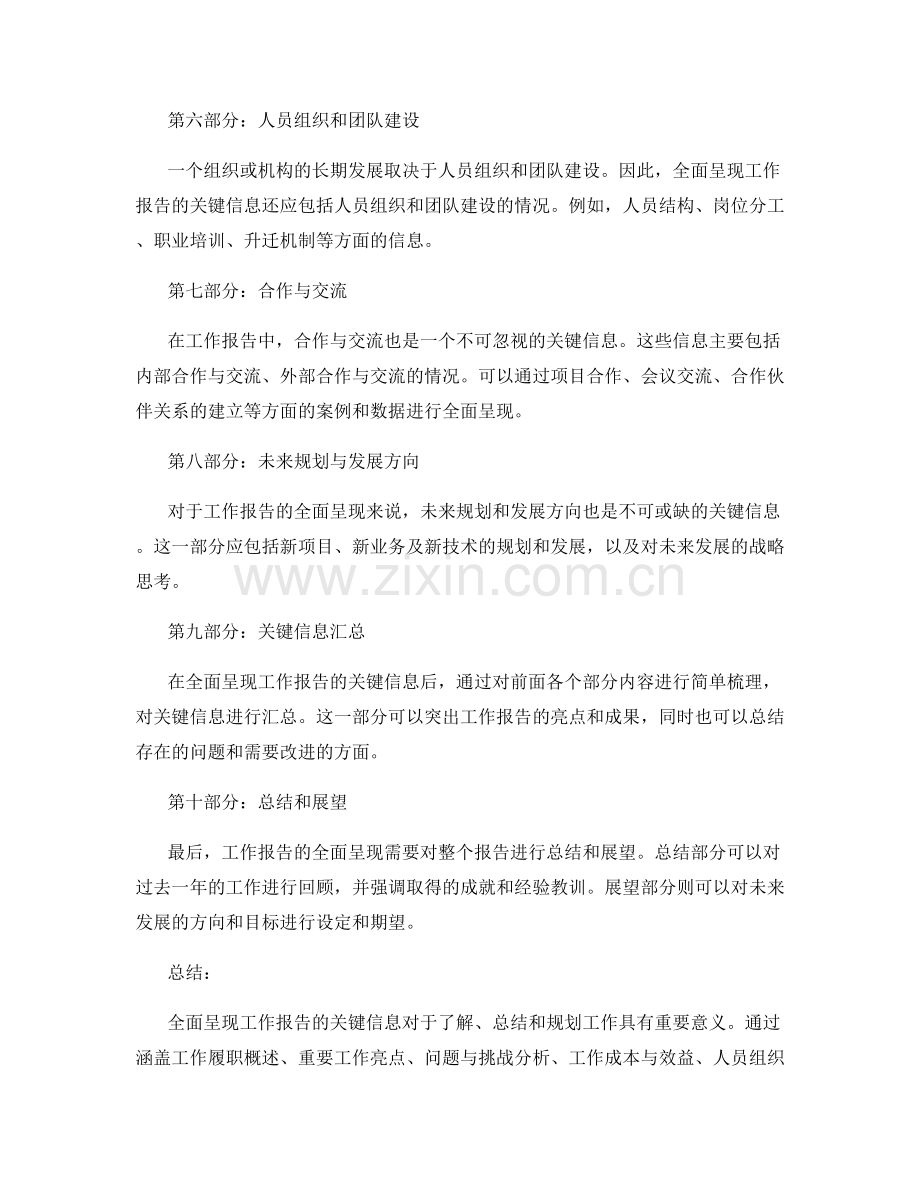 全面呈现工作报告的关键信息.docx_第2页