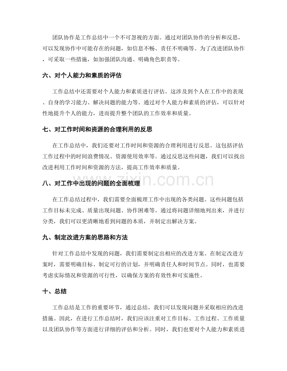 工作总结的关键问题梳理和改进方案制定思路.docx_第2页