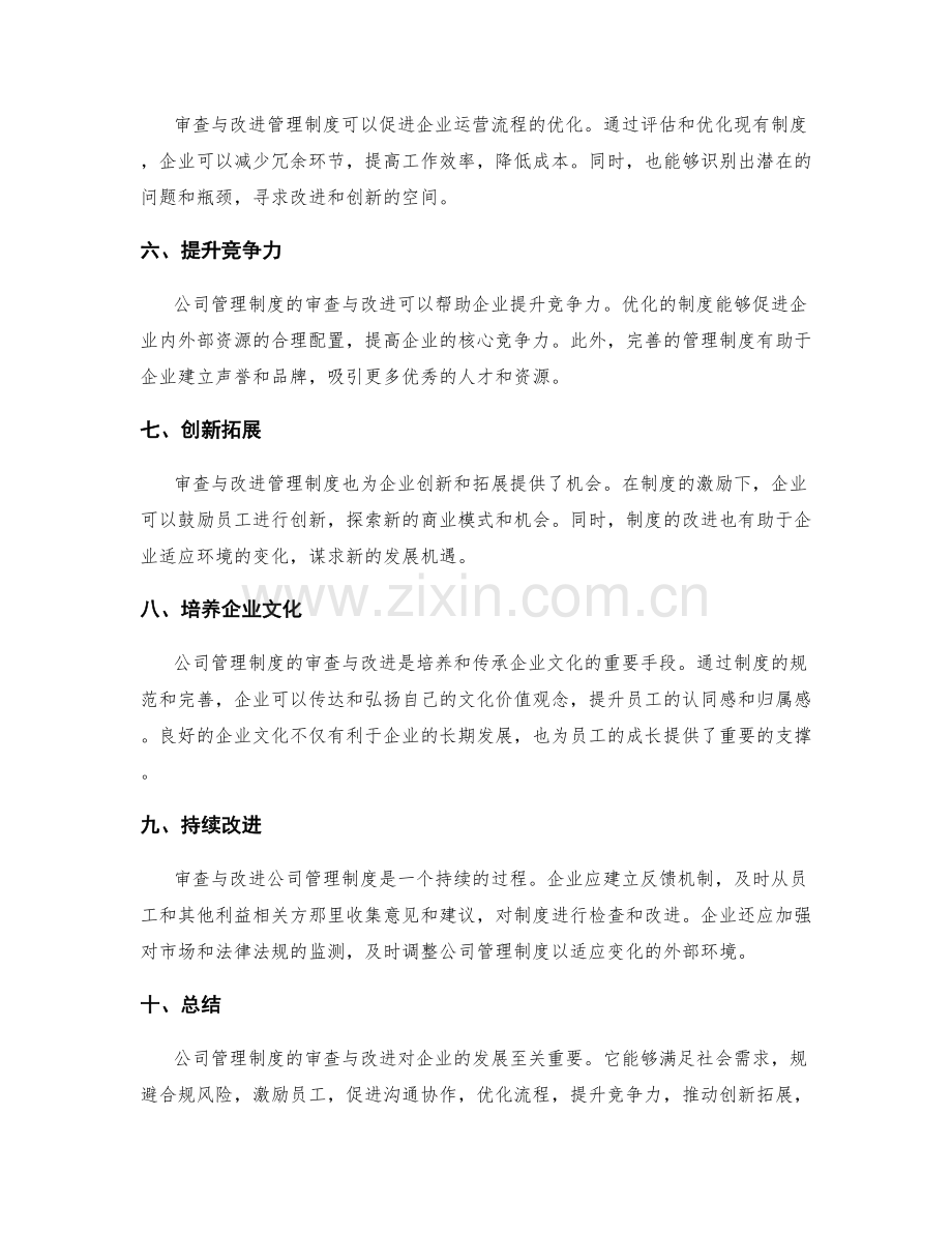 公司管理制度的审查与改进.docx_第2页