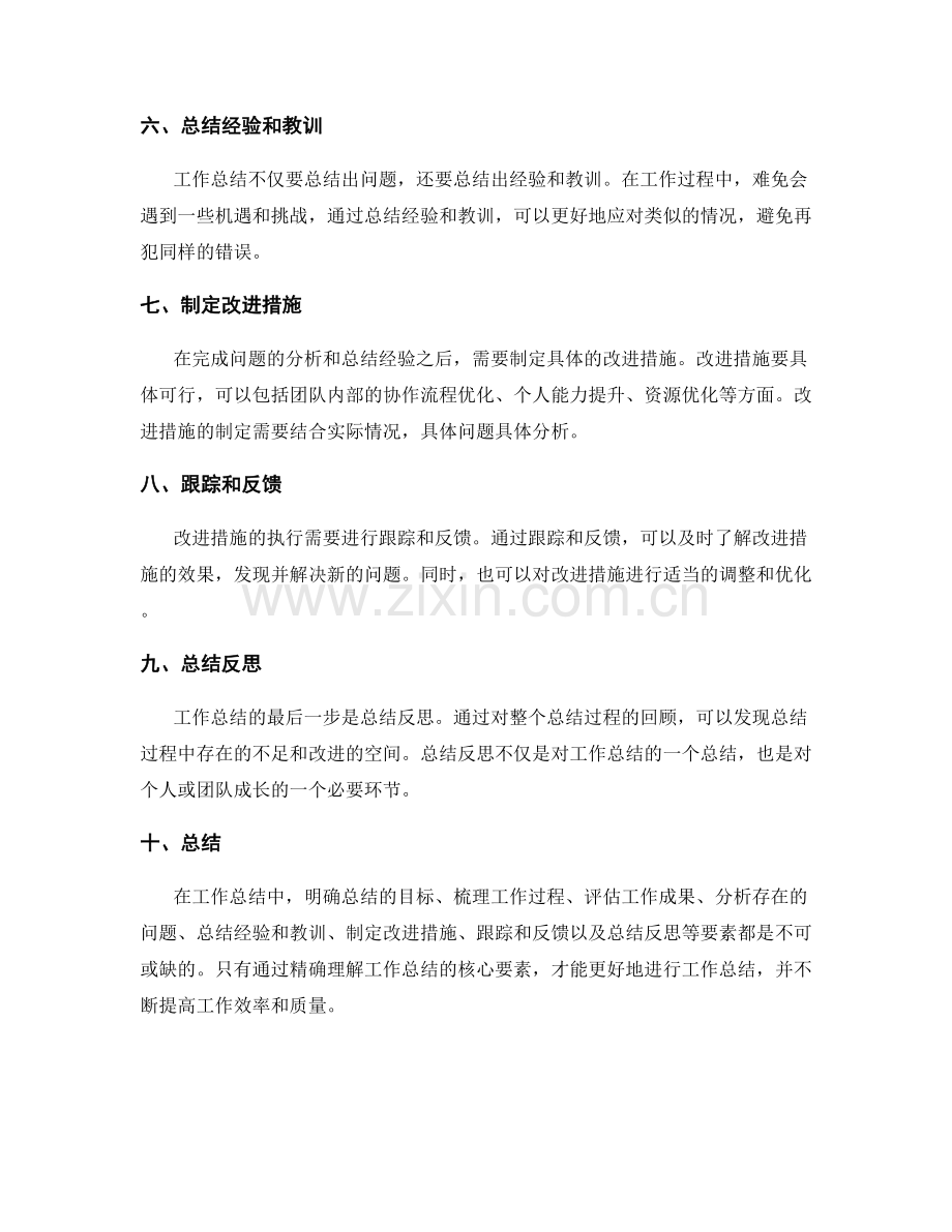 精确理解工作总结的核心要素.docx_第2页