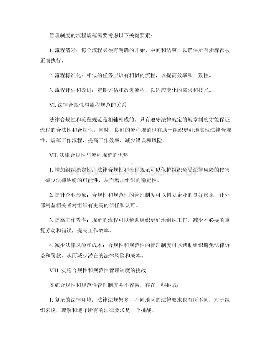 管理制度的法律合规性与流程规范.docx_第2页