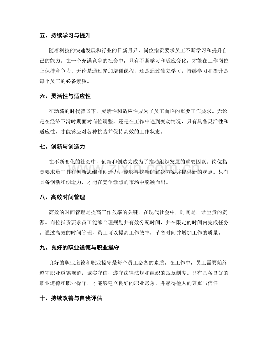 岗位职责的重要任务与工作要求.docx_第2页