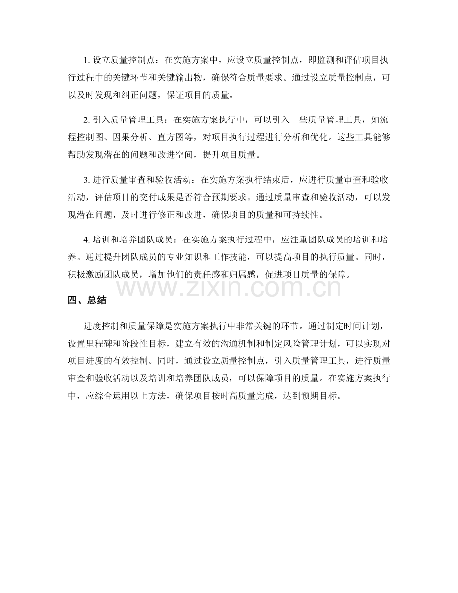 实施方案执行中的进度控制与质量保障方法.docx_第2页