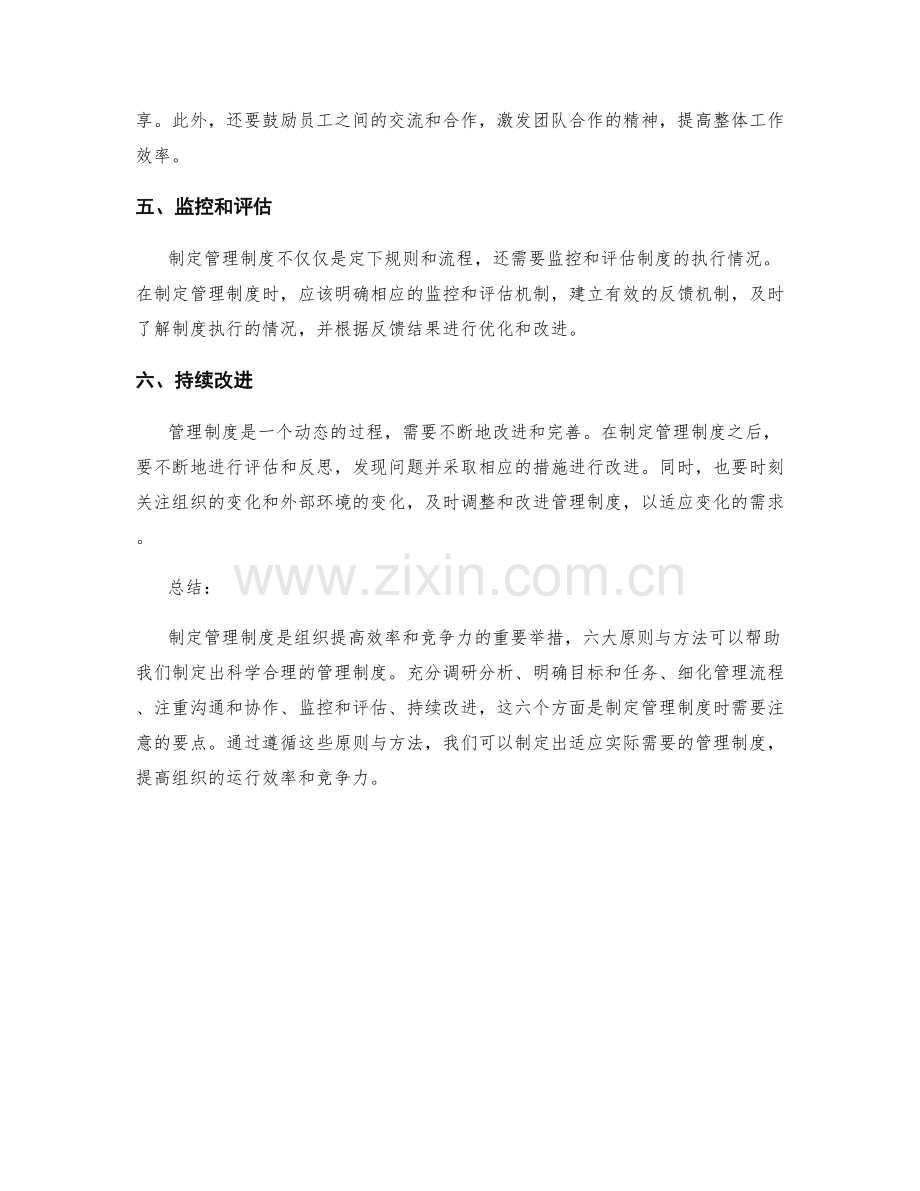 制定管理制度的六大原则与方法.docx_第2页