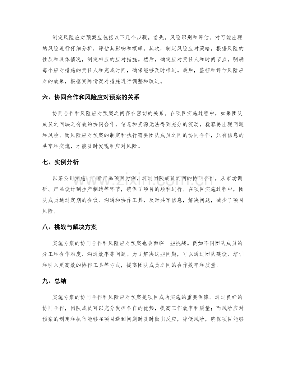 实施方案的协同合作和风险应对预案.docx_第2页