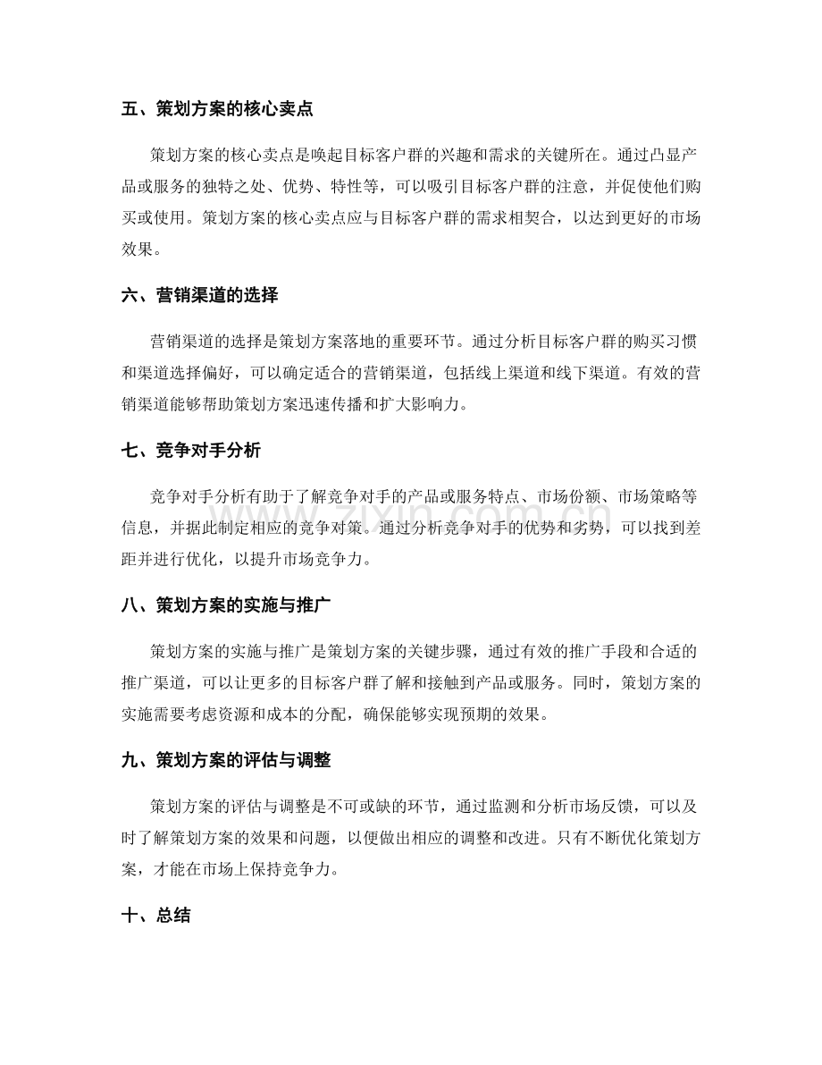 策划方案的市场定位与目标客户群.docx_第2页