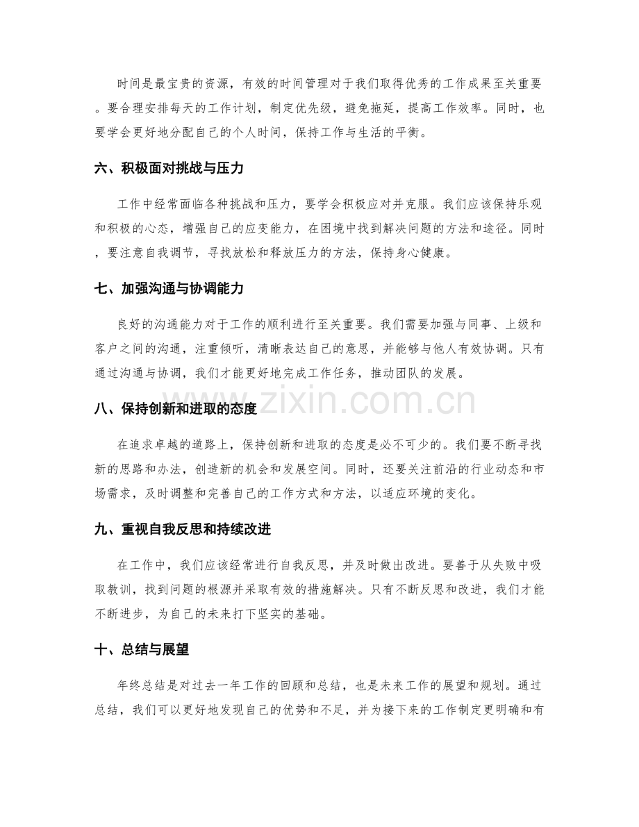 年终总结的精华要点分享.docx_第2页