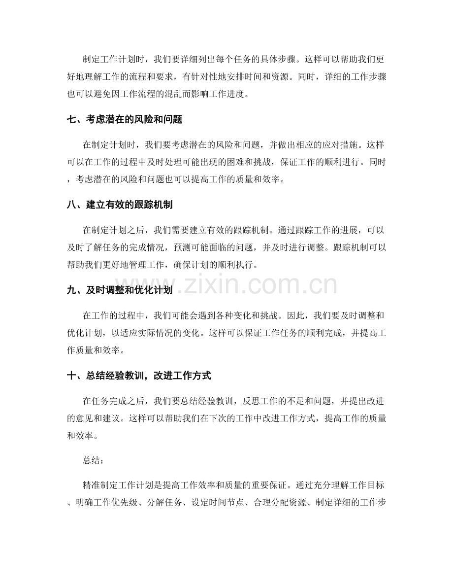 精准制定工作计划的实用方法.docx_第2页