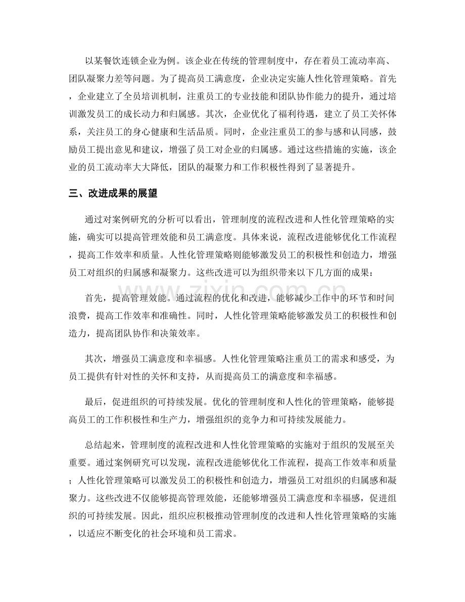 管理制度的流程改进和人性化管理策略的案例研究.docx_第2页