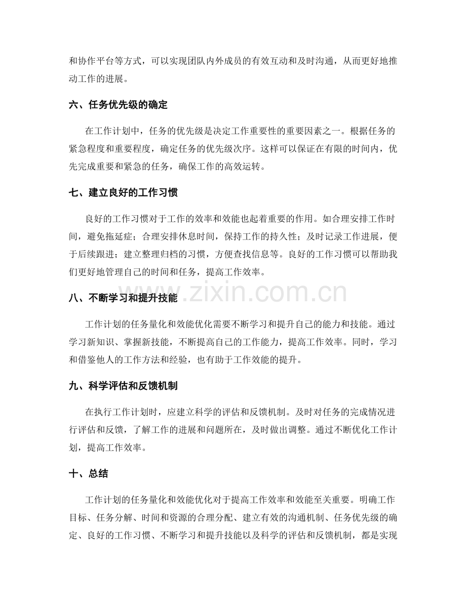 工作计划的任务量化和效能优化.docx_第2页