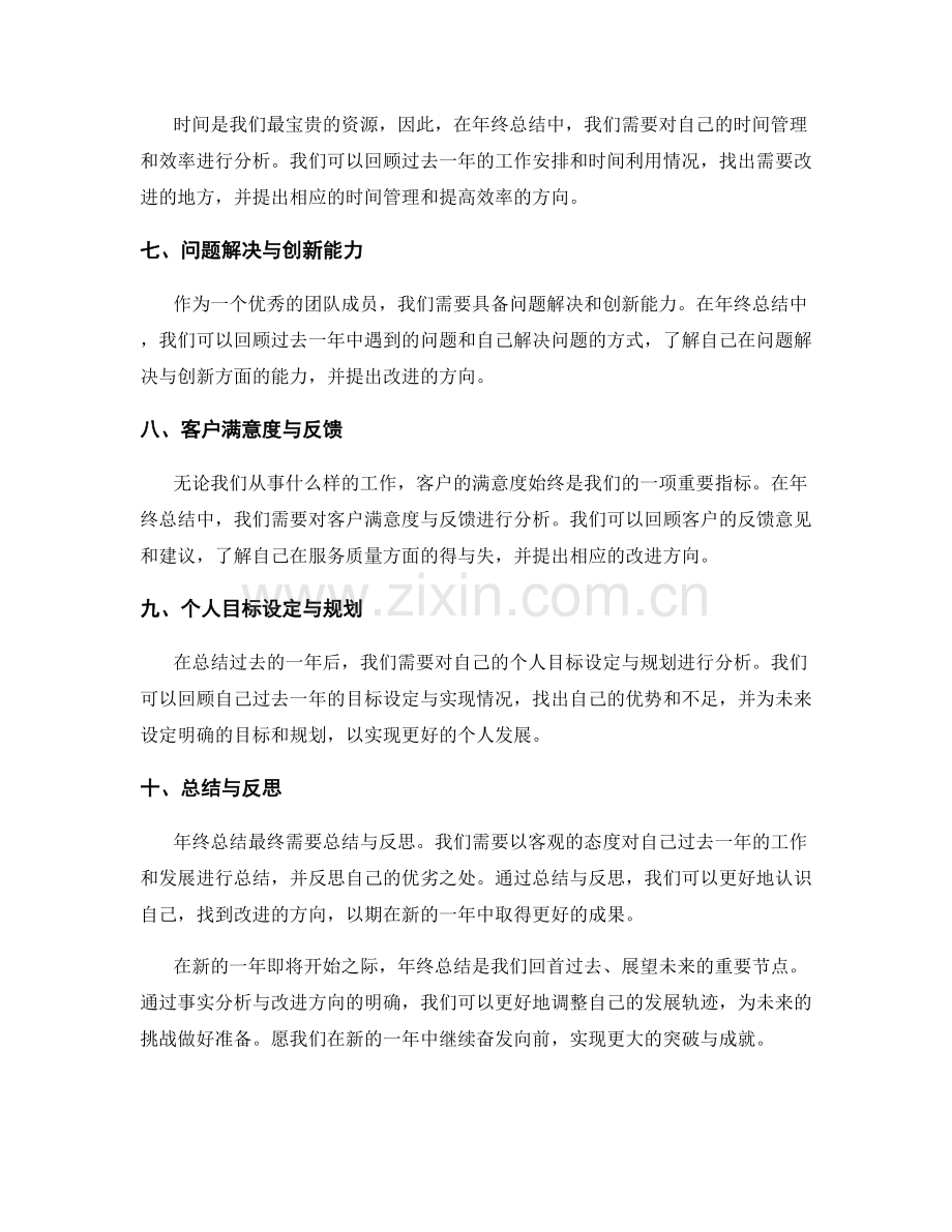 年终总结的事实分析与改进方向.docx_第2页