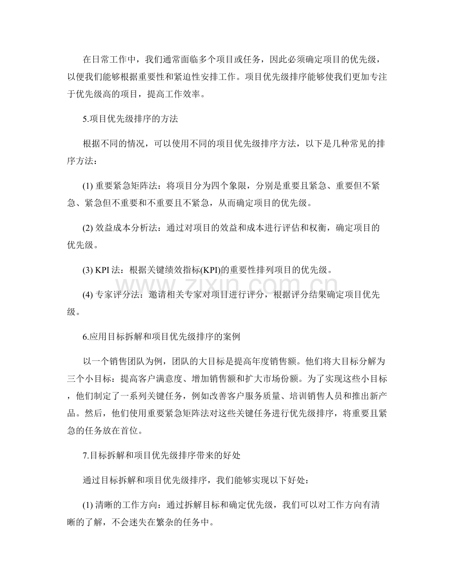 高效工作计划的目标拆解与项目优先级排序法.docx_第2页