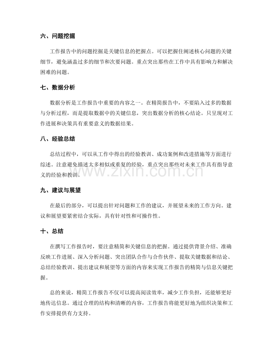 工作报告的精简与信息关键把握.docx_第2页