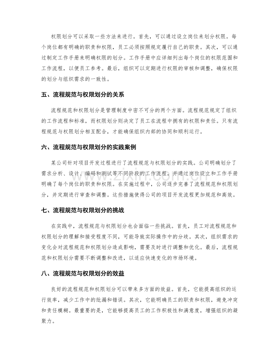 管理制度中的流程规范与权限划分.docx_第2页