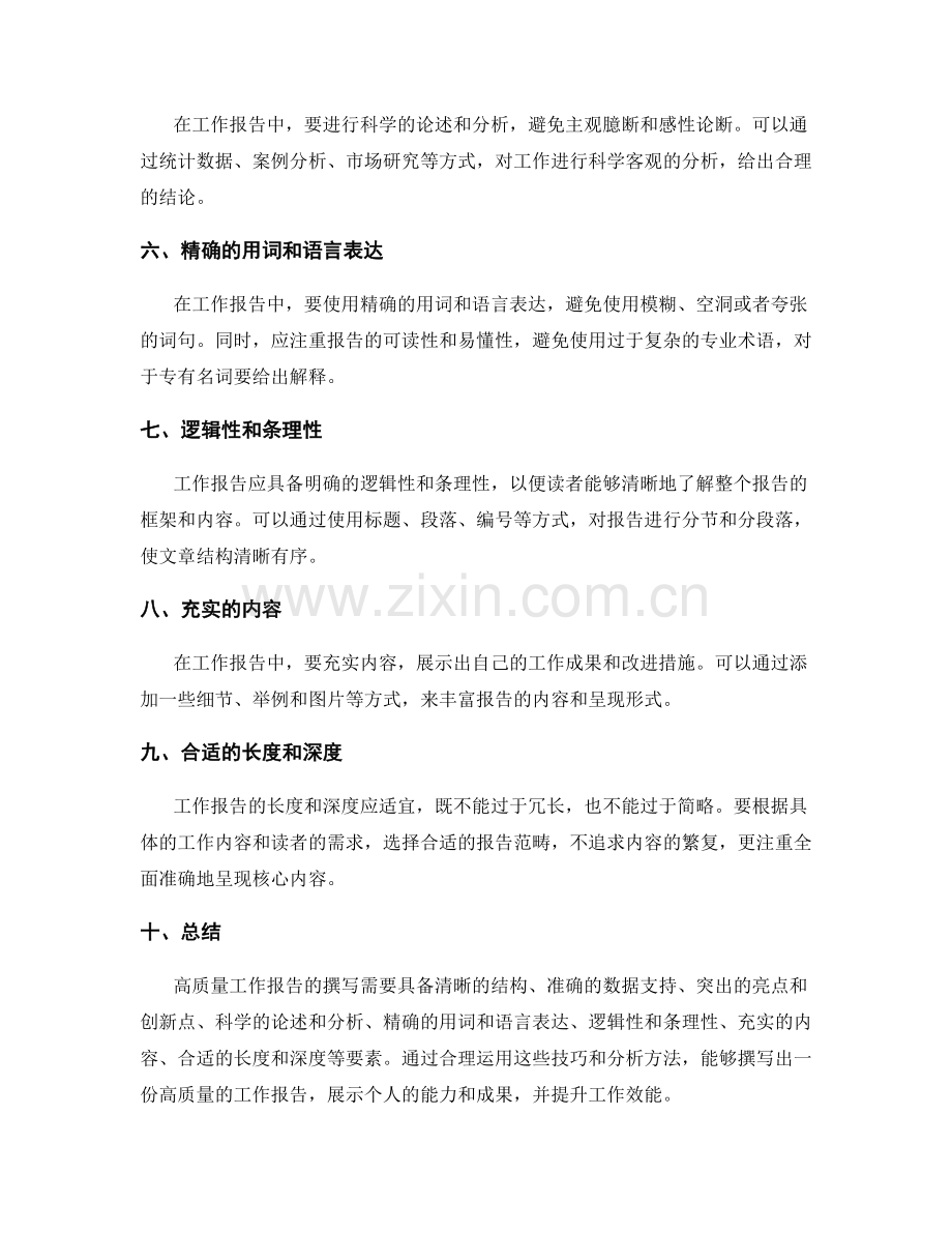 高质量工作报告的撰写技巧与范例分析.docx_第2页