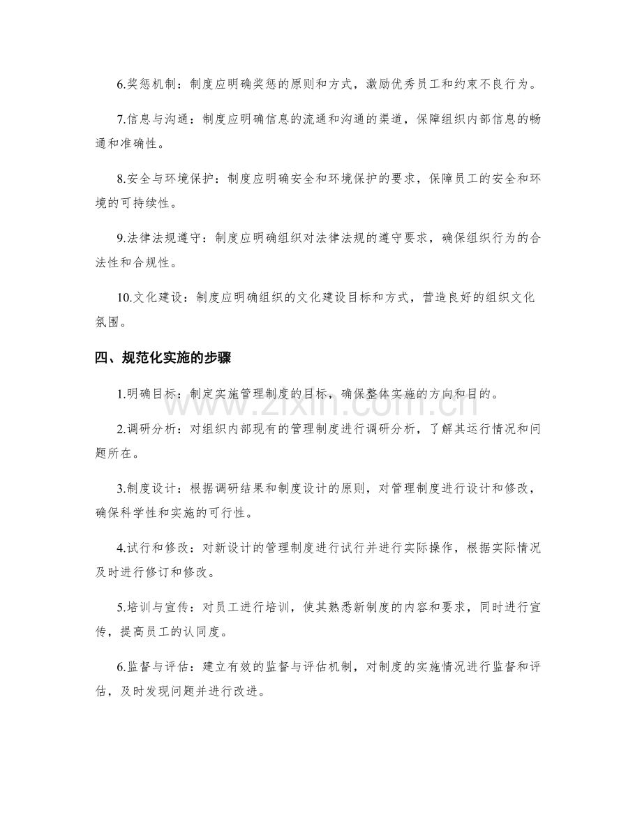 管理制度的设计和规范化实施.docx_第2页