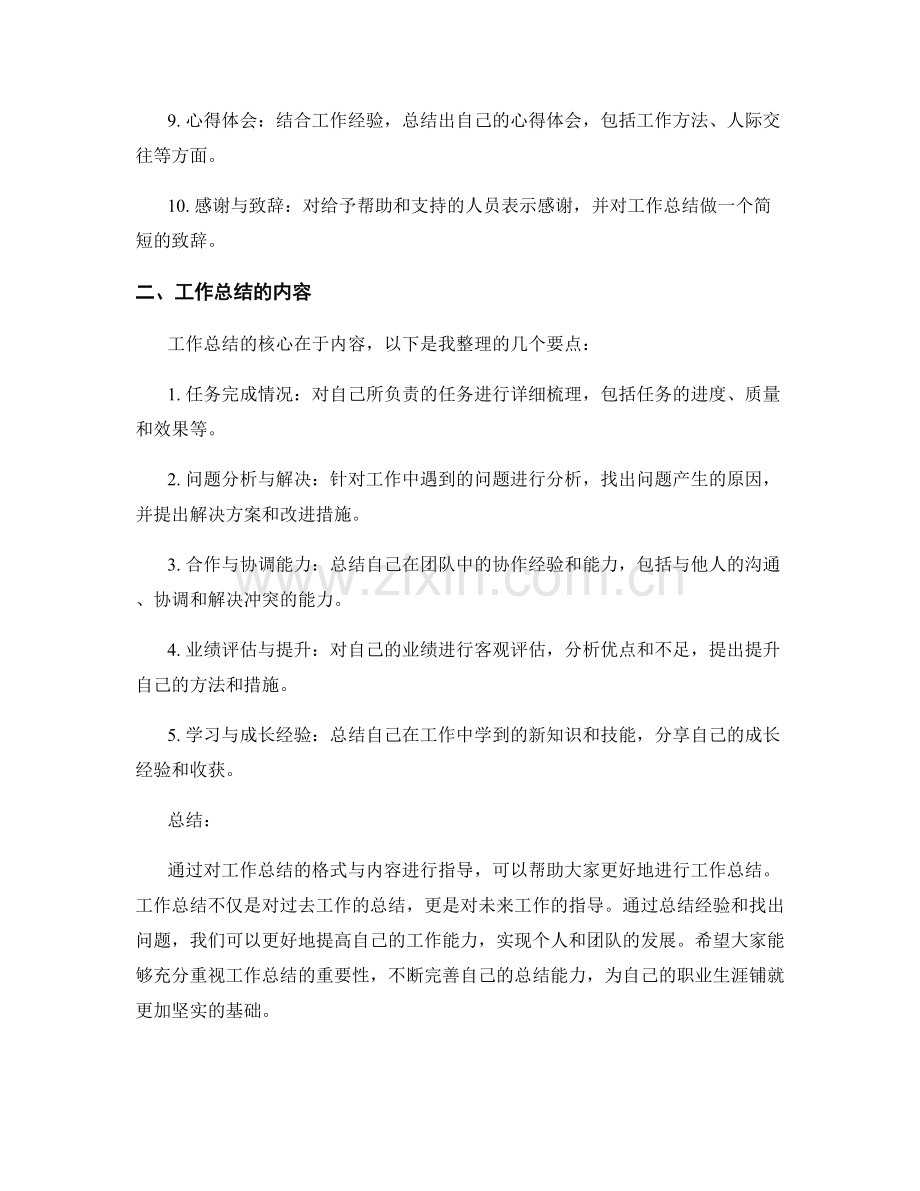 工作总结的格式与内容指导.docx_第2页