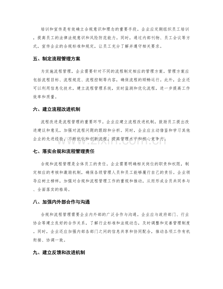 管理制度的合规与流程管理.docx_第2页