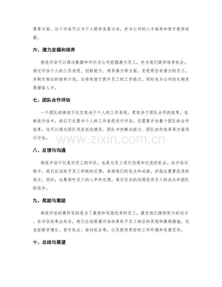 年终总结的重点绩效评估.docx_第2页