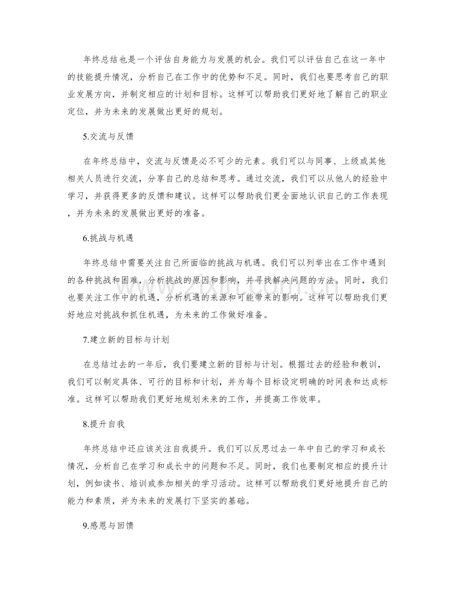 年终总结中必备的几个关键元素.docx_第2页