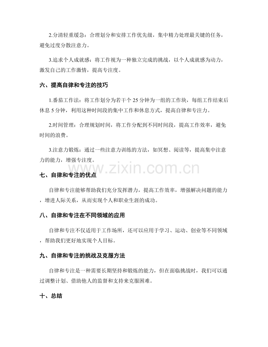 高效执行工作计划的自律与专注.docx_第2页