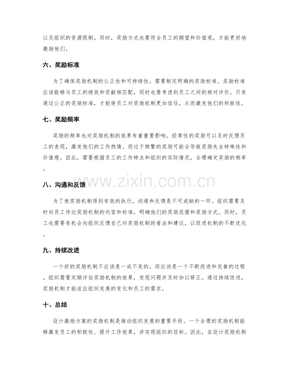 激励方案的奖励机制设计.docx_第2页