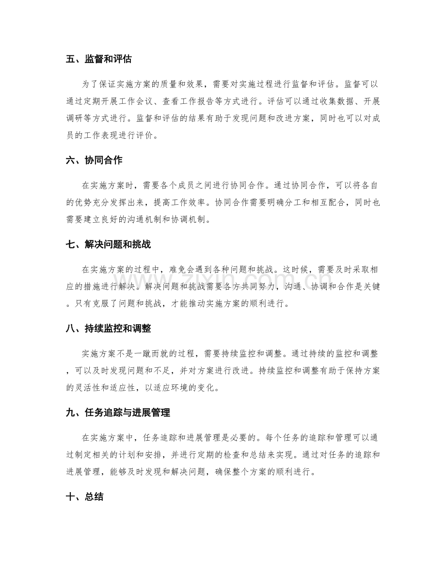 实施方案的责任分工与任务追踪.docx_第2页