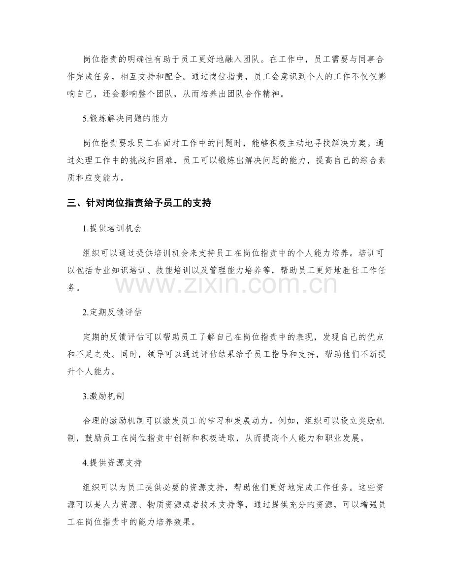 岗位职责及其对员工个人能力培养的影响.docx_第2页