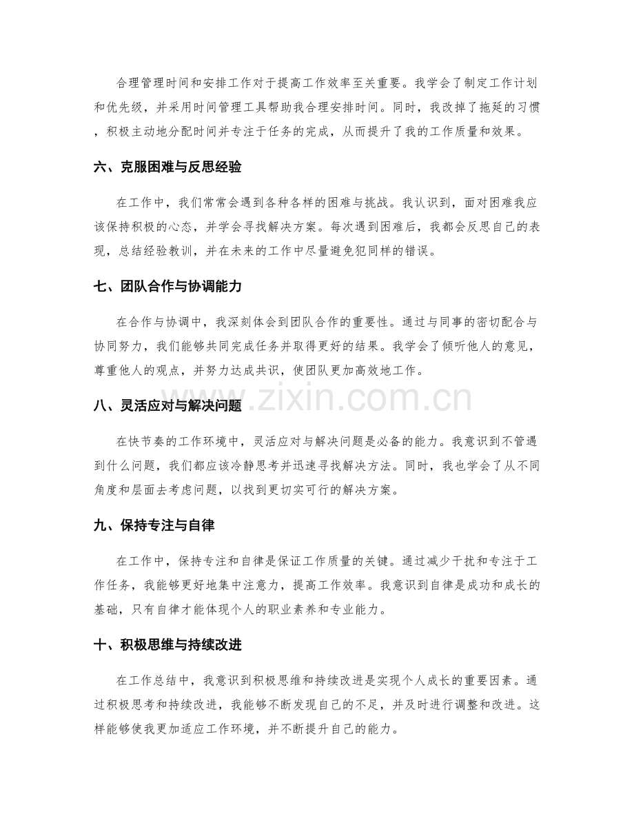 工作总结中的成长与自我反思.docx_第2页