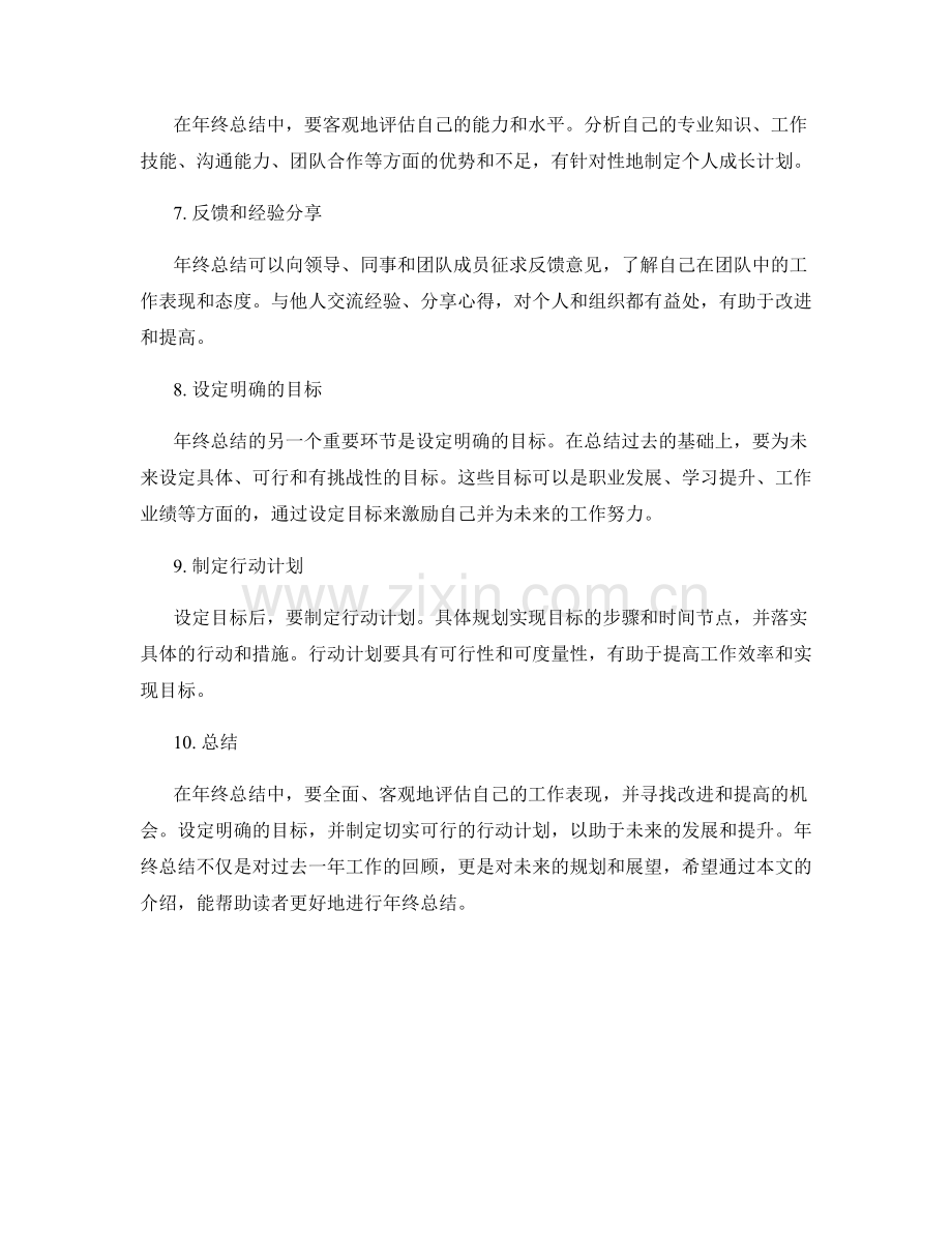 年终总结的关键要点和要求.docx_第2页