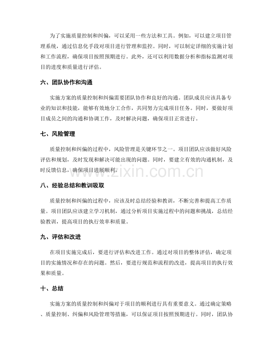 实施方案的质量控制和纠偏.docx_第2页