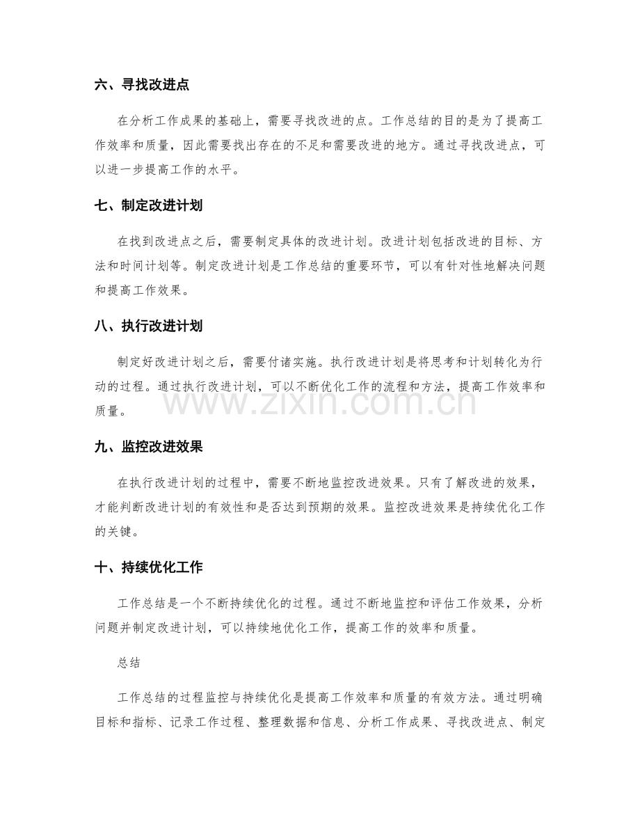 工作总结的过程监控与持续优化.docx_第2页