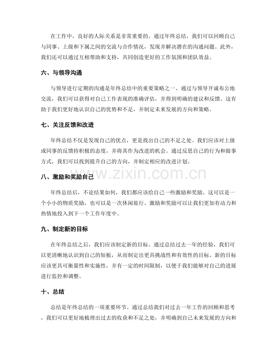 年终总结的关键要素与追踪策略.docx_第2页