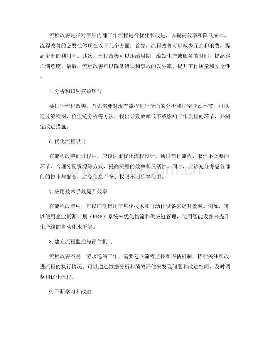 管理制度的规范与流程改善.docx_第2页