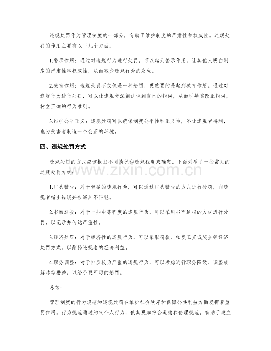 管理制度的行为规范和违规处罚.docx_第2页