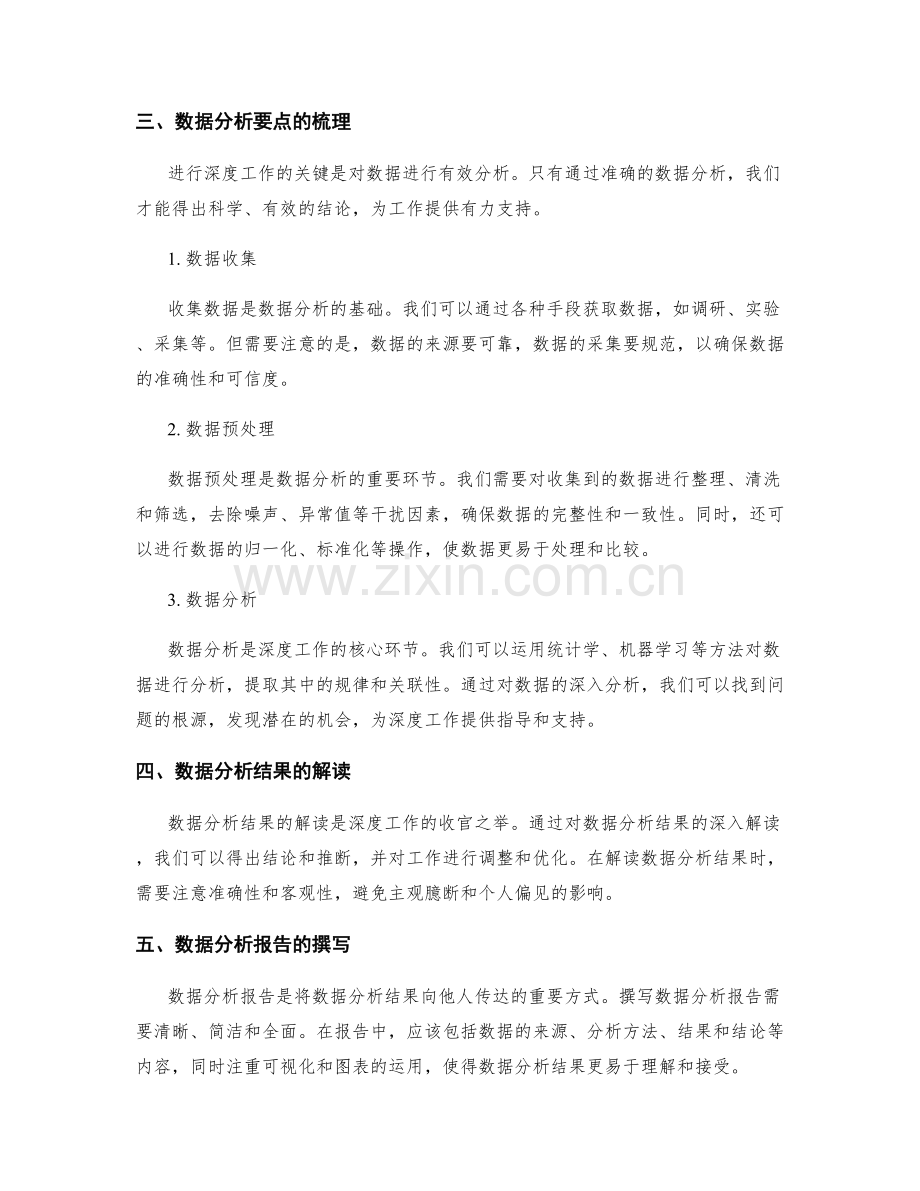 深度工作总结的主题选取和数据分析要点梳理.docx_第2页