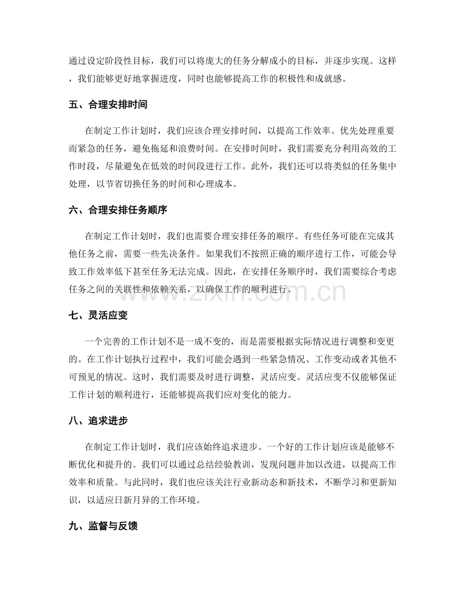 工作计划制定过程中的技巧与策略.docx_第2页