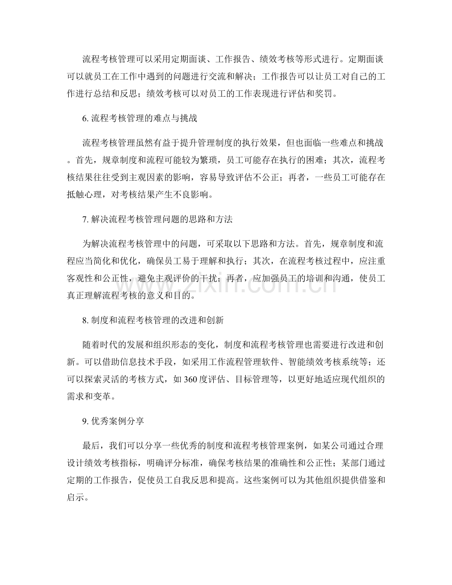 管理制度的规章制度和流程考核管理.docx_第2页