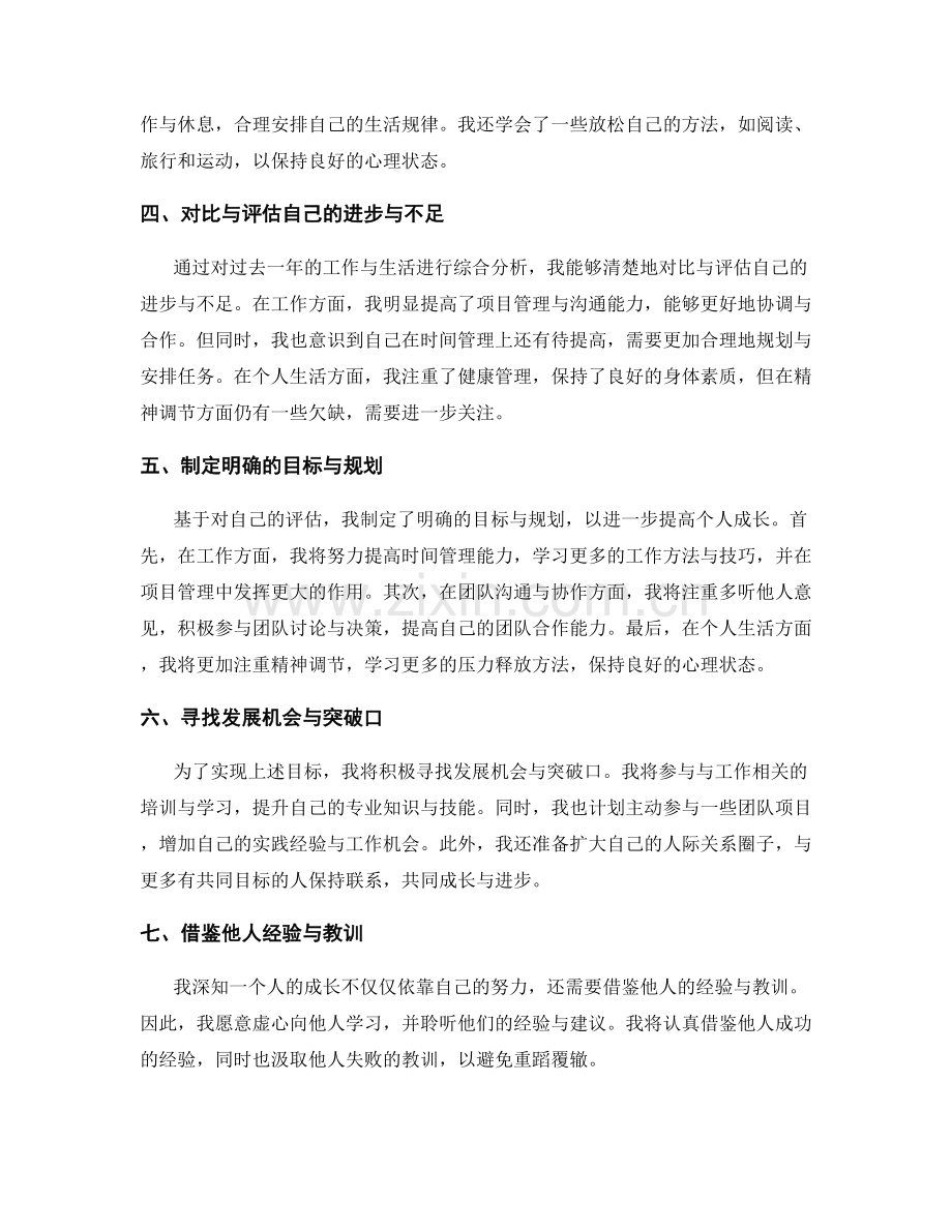 年终总结的综合分析与个人成长.docx_第2页