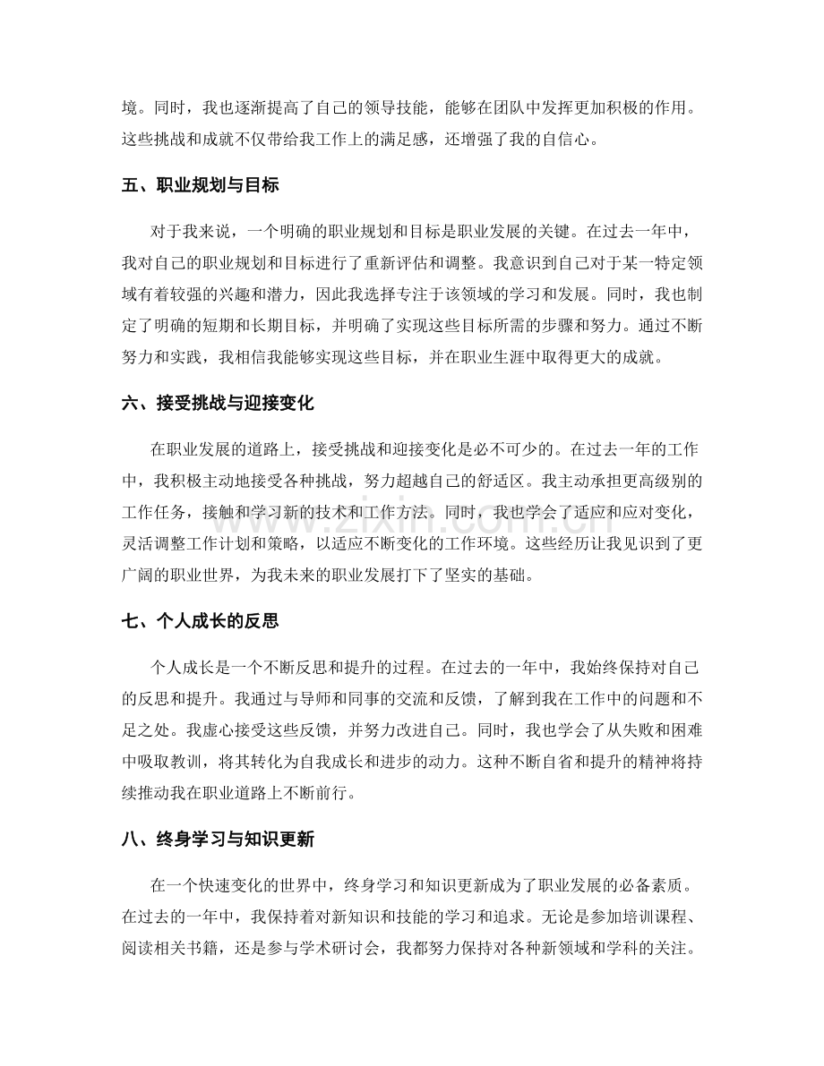 年终总结的自我成长与职业发展分析.docx_第2页