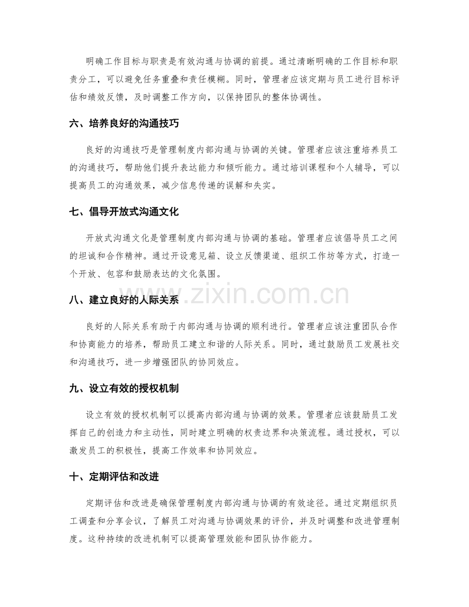 管理制度内部沟通与协调的有效途径.docx_第2页