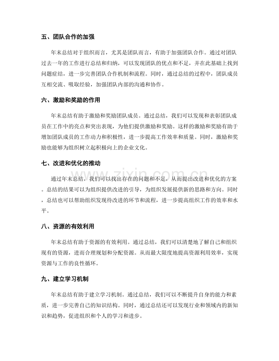 年终总结的成效与影响力.docx_第2页