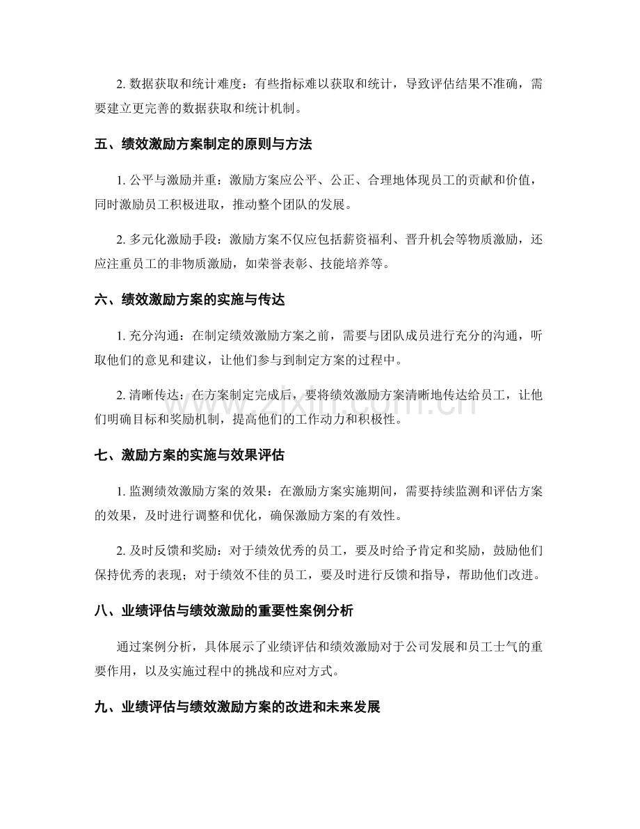 年终总结中的业绩评估与绩效激励方案制定.docx_第2页